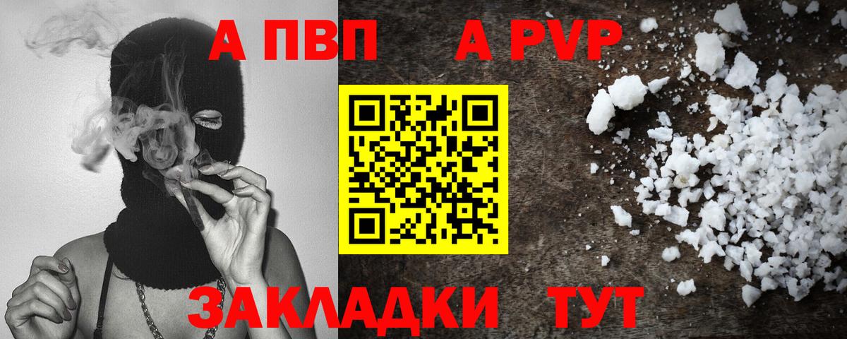 Альфа ПВП Crystall Медногорск