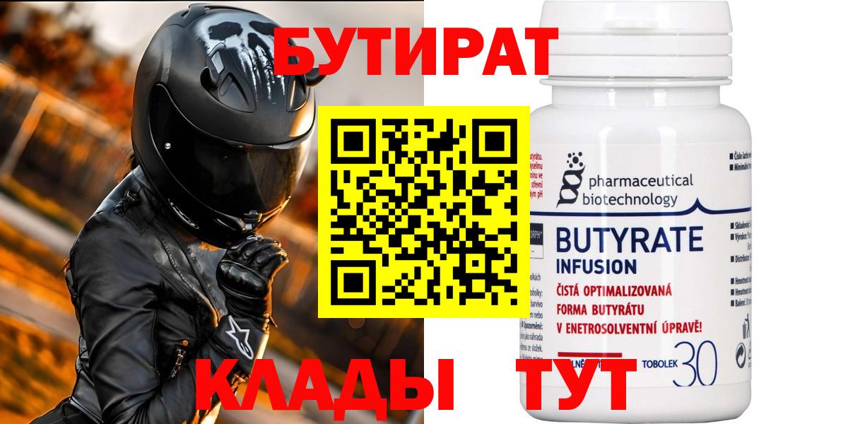 Медногорск  Бутират  Вход с VPN  Бутират GHB 