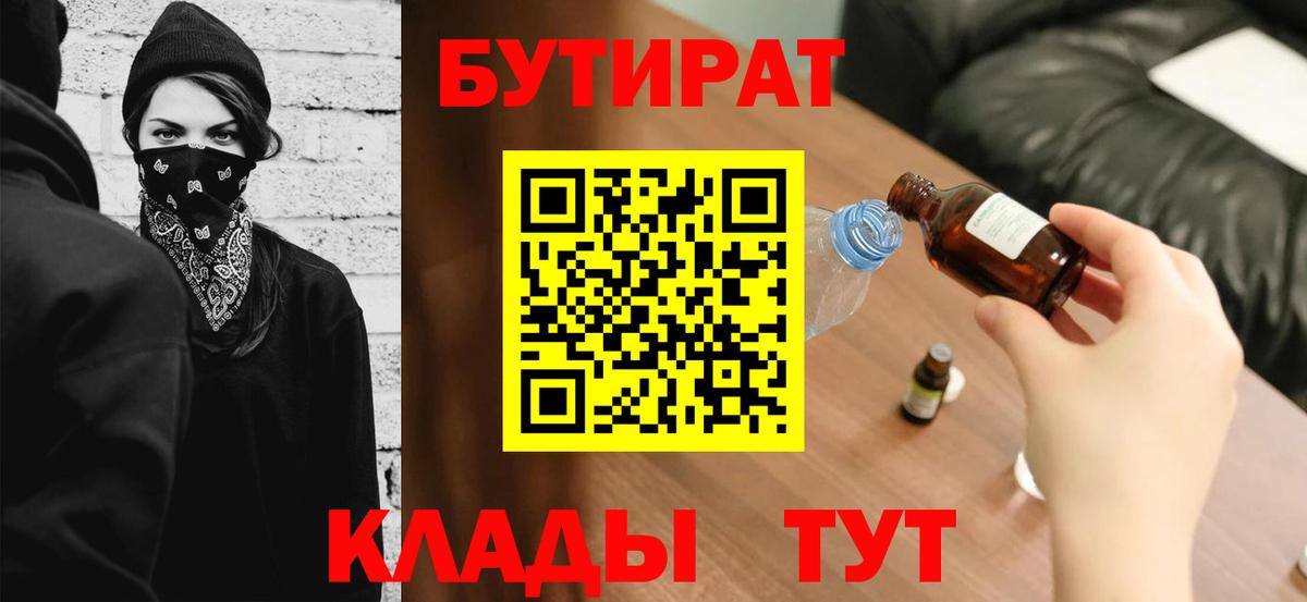 Бутират 99% Медногорск