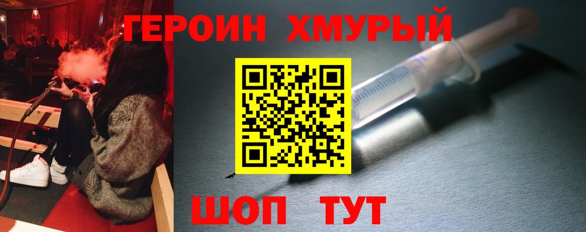 Медногорск  Героин хмурый  Вход с VPN 
