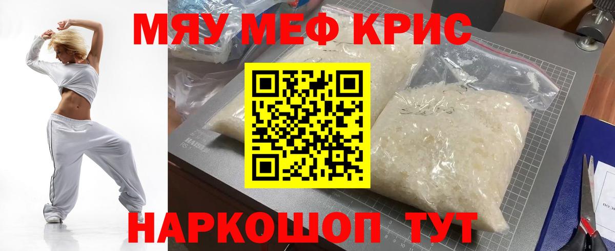 Медногорск  Меф 4 MMC  МЯУ-МЯУ мяу мяу  МЯУ-МЯУ  Вход с VPN  Меф 