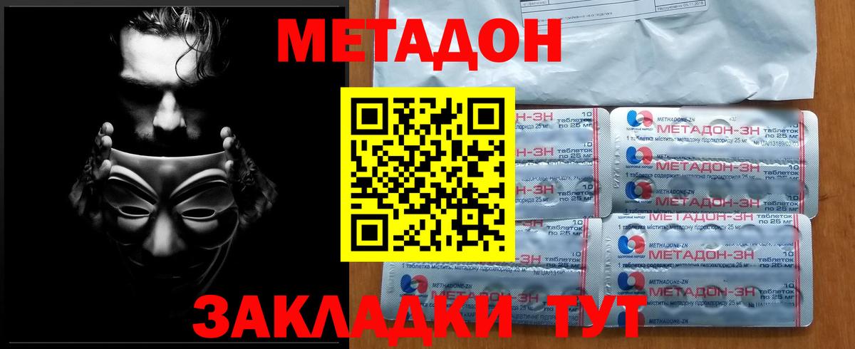 Медногорск  МЕТАДОН кристалл  Вход с VPN 