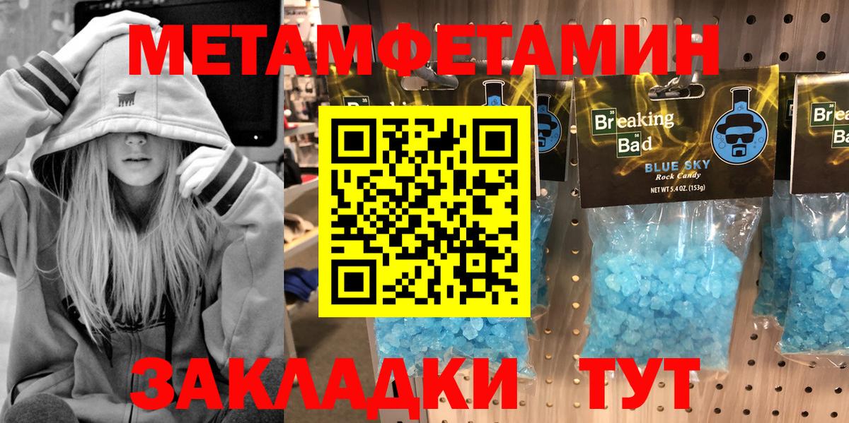 Первитин Methamphetamine Медногорск